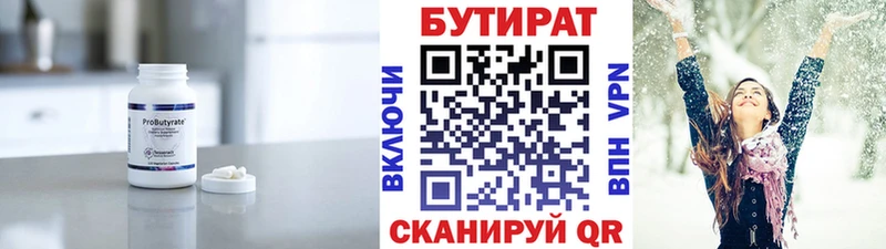 Бутират бутик  где купить   Урень 