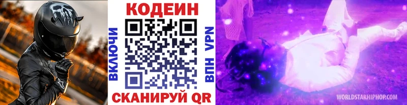 Кодеин Purple Drank  Урень 